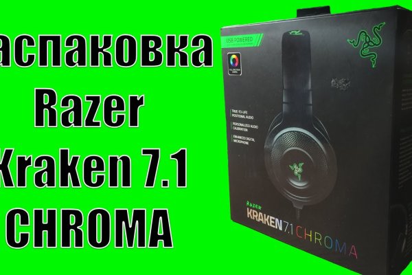 Kraken актуальное